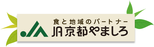 JA京都やましろ