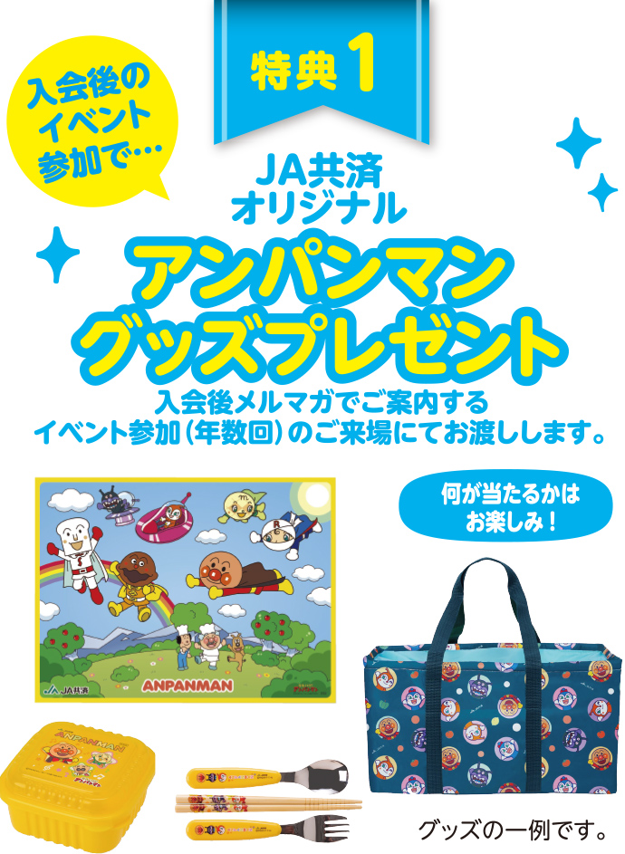 ＪＡ京都やましろオリジナルアンパンマンお買いものバッグ